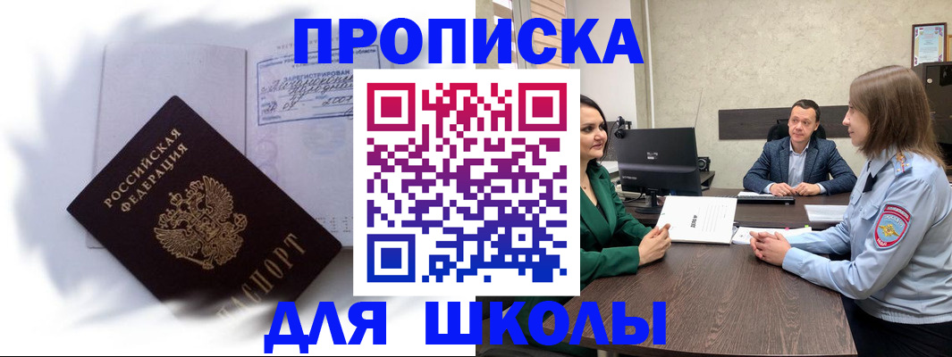 прописка законно в Сафоново